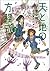 天と地の方程式 2
