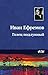 Голец подлунный (Russian Edition)