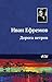 Дорога ветров (Russian Edition)