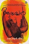 AARACHAR by കെ.ആർ.മീര | K.R.Meera