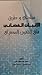 مبادئ وطرق الإثبات القضائي في القانون المصري