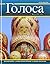 Golosa: A Basic Course in Russian, Book 1, Student Activities Manual, and Oxford New Russian Dictionary (5th Edition)