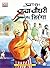 CHACHA CHAUDHARY AND THE INDIAN FLAG ( HINDI ): CHACHA CHAUDHARY