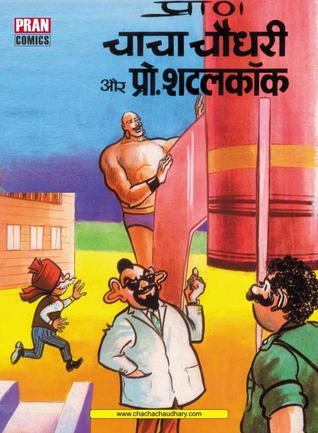CHACHA CHAUDHARY AND PROFESSOR SHUTTLECOCK ( HINDI ): CHACHA CHAUDHARY
