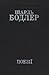 Поезії