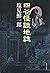 四谷怪談地誌