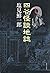 四谷怪談地誌 by 塩見鮮一郎
