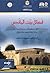 فضائل بيت المقدس في مخطوطات عربية قديمة by محمود إبراهيم