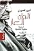 ألوان العار