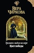 Цвет победы