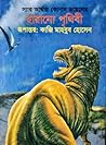 হারানো পৃথিবী