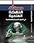 معوقات النهضة العلمية فى الدول العربية و الإسلامية