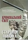 Кримінальний світ...