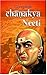 COMPLETE CHANAKYA NITI: A P...