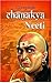 COMPLETE CHANAKYA NITI by S. Singh