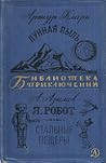 Лунная пыль / Я, ...