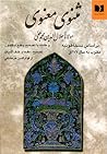 مثنوی معنوی by Jalal ad-Din Muhammad ar-Rumi