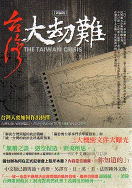 台灣大劫難 (Paperback)