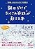 読むだけでたくさん「奇跡」が起こる本―――３秒後、あな...
