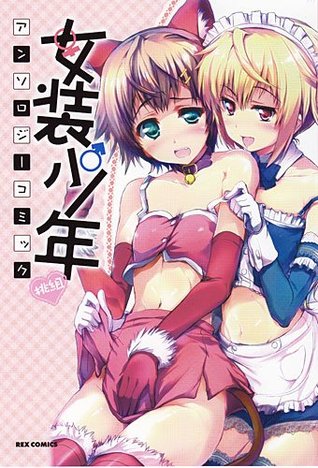 Josou Shounen Anthology Comic - Peach Group (Josou Shounen Anthology Comic, #2)