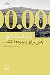 جایی برای پیرمردها نیست by Cormac McCarthy جایی برای پیرمردها نیست by Cormac McCarthy