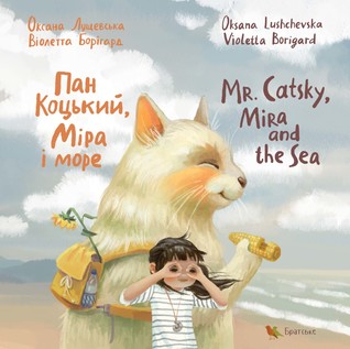 Пан Коцький, Міра і море / Mr. Catsky, Mira and the Sea (Paperback)
