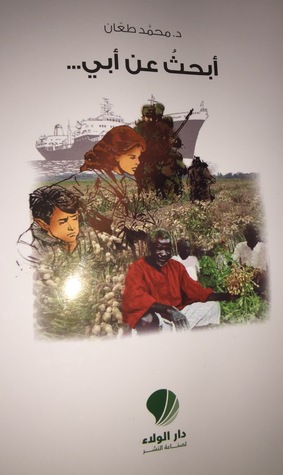 أبحث عن أبي (Paperback)