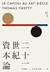 二十一世紀資本論