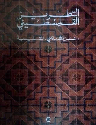 التطريز الفلسطيني (Unknown Binding)