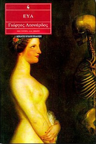 ΕΥΑ (Paperback)