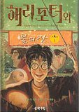 해리포터와 불의 잔 1