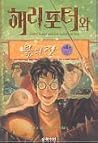 해리포터와 불의 잔 4