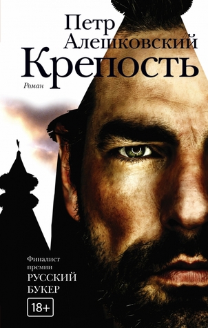 Крепость (Hardcover)