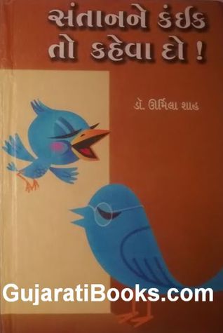 Santan Ne Kaik To Kehva Do સંતાન ને કઈક તો કહેવા દો (Hardcover)