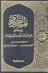 1#تفسير الطبري جا...