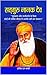 Satguru Nanak Dev (Hindi)