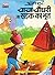 CHACHA CHAUDHARY AND SADAK KA BHOOT
