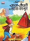 CHACHA CHAUDHARY ...