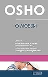О любви