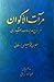 مرآت الاکوان (تحریر شرح هدایه ملاصدرا شیرازی)