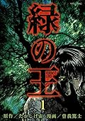 緑の王 1