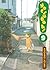Yotsuba&! Vol. 9 (terbit ulang) (Yotsuba&!, #9 (terbit ulang))