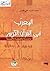 المعرب في القرآن الكريم دراسة تأصيلية دلالية