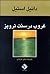 غروب در سنت تروپز by Danielle Steel غروب در سنت تروپز by Danielle Steel