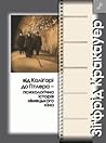 Від Каліґарі до Гітлера - психологічна історія німецького кіна by Siegfried Kracauer