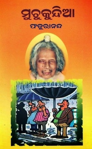 ମୁଚୁକୁନ୍ଦିଆ (Muchukundia)