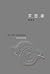 茶. 壼. 緣 = Tea. Pot. Encounter