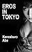 Eros in Tokyo: Five Erotic Short Stories (2nd edition)