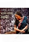 ভালো-বাসার বারান্দা