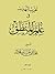 تقريب التهذيب فى علم المنطق